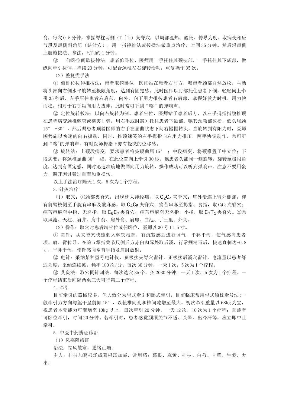 康复科神经根型颈椎病_第3页