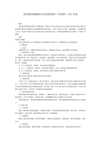 康复科神经根型颈椎病