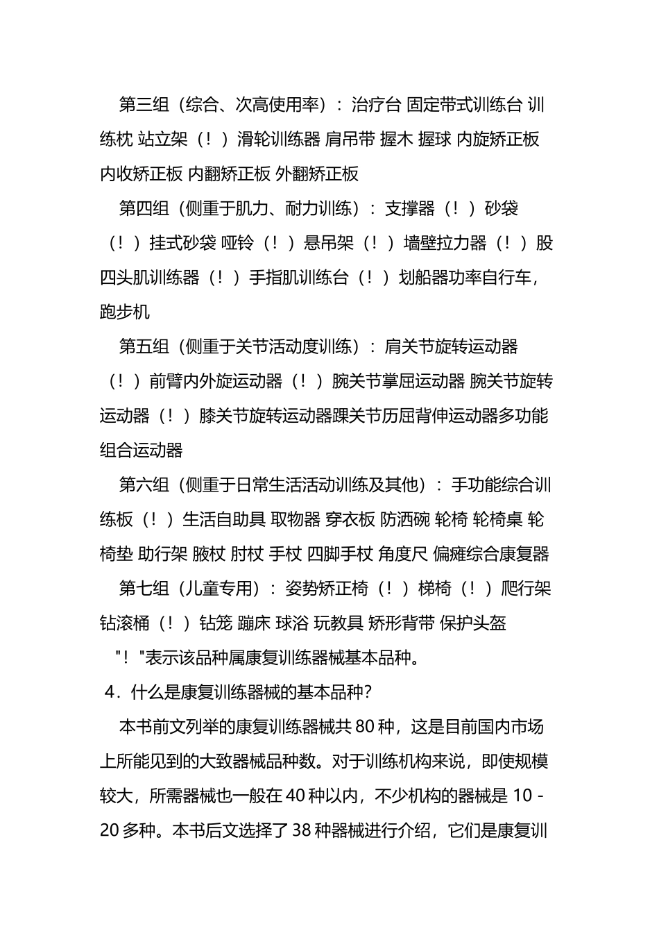 康复训练器械的一般知识_第3页