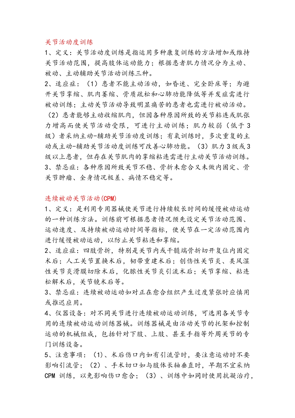 康复训练种类_第1页