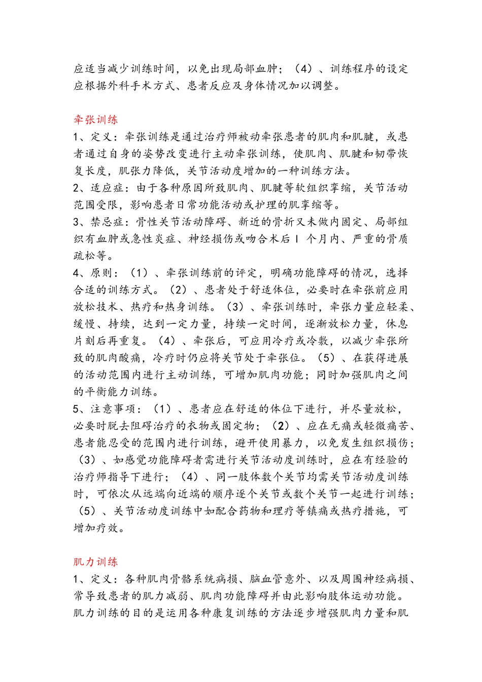 康复训练种类_第2页