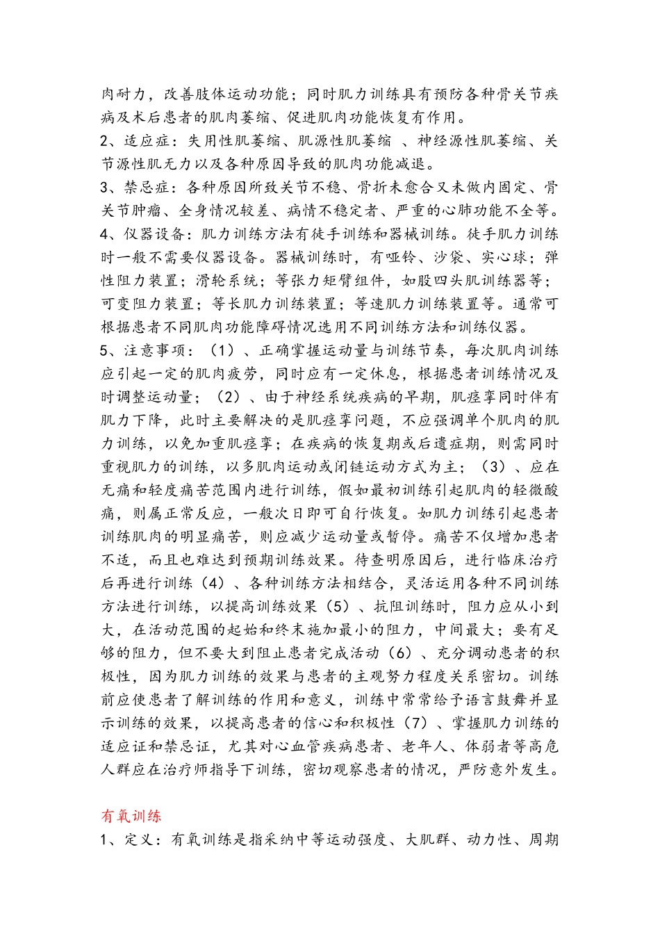 康复训练种类_第3页