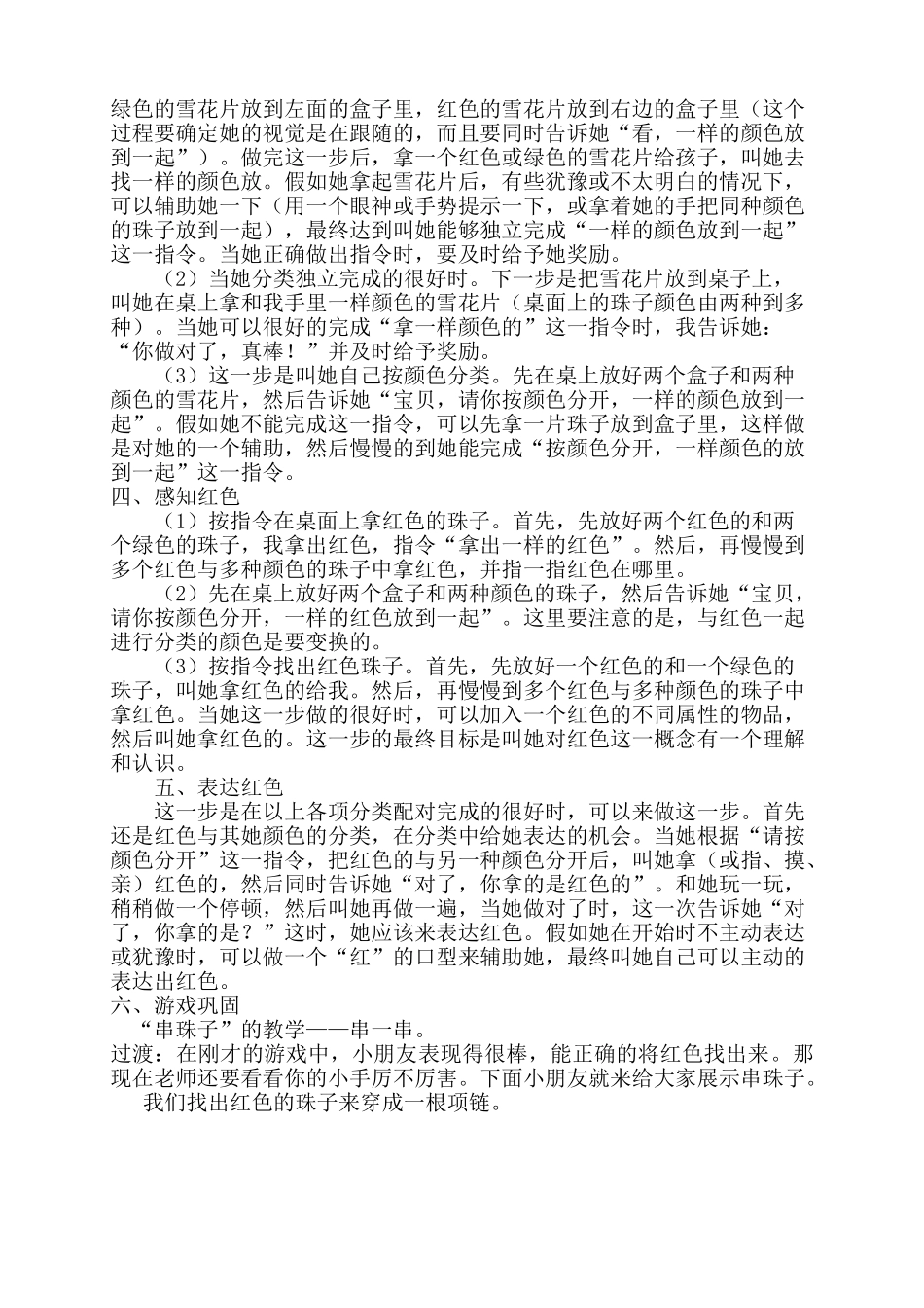 康复训练课个训教案_第2页