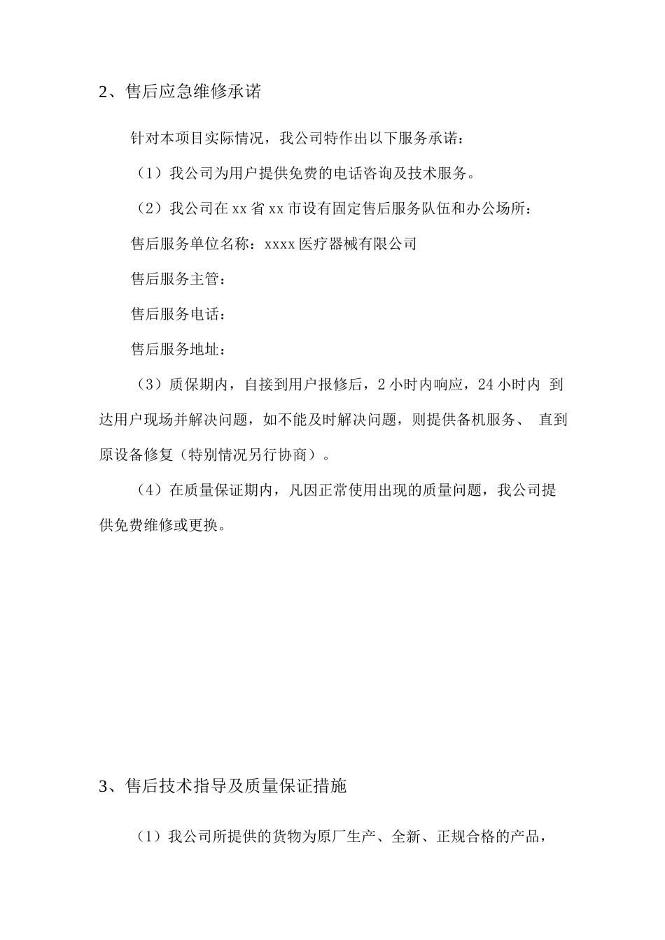 康复设备及器材售后服务方案_第2页