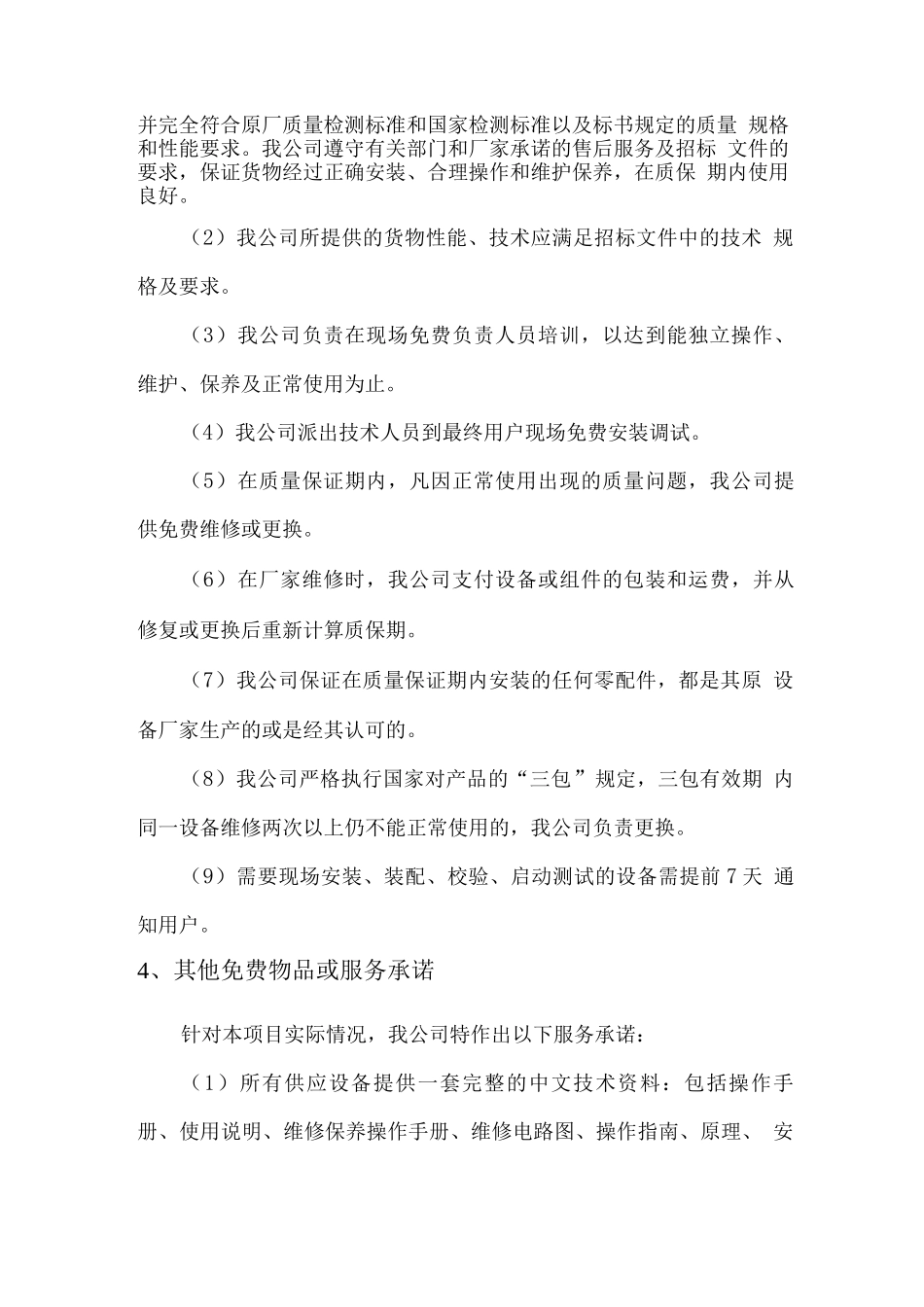 康复设备及器材售后服务方案_第3页