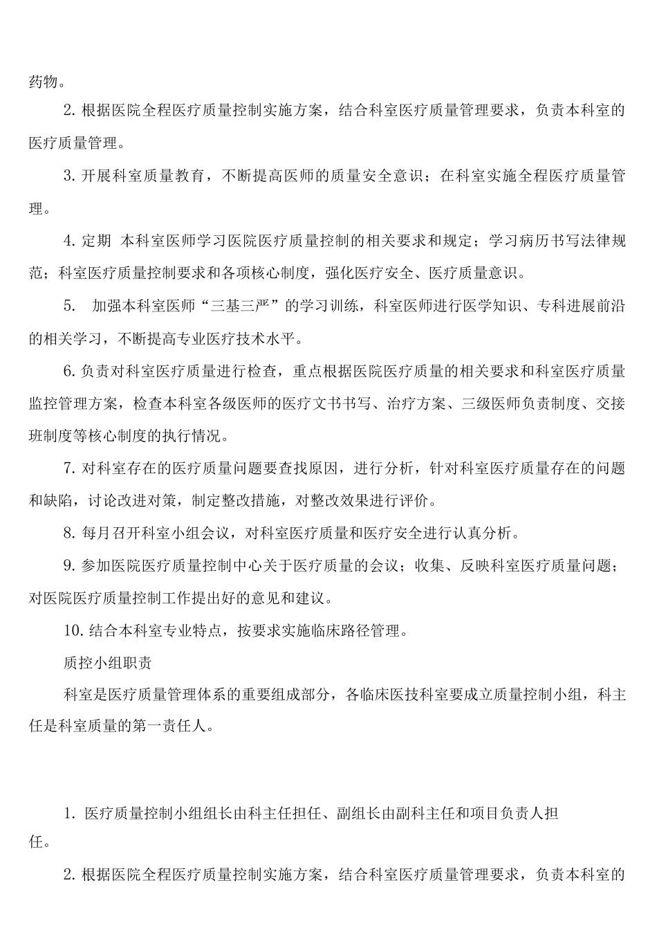 康复科质控小组职责制度_第2页