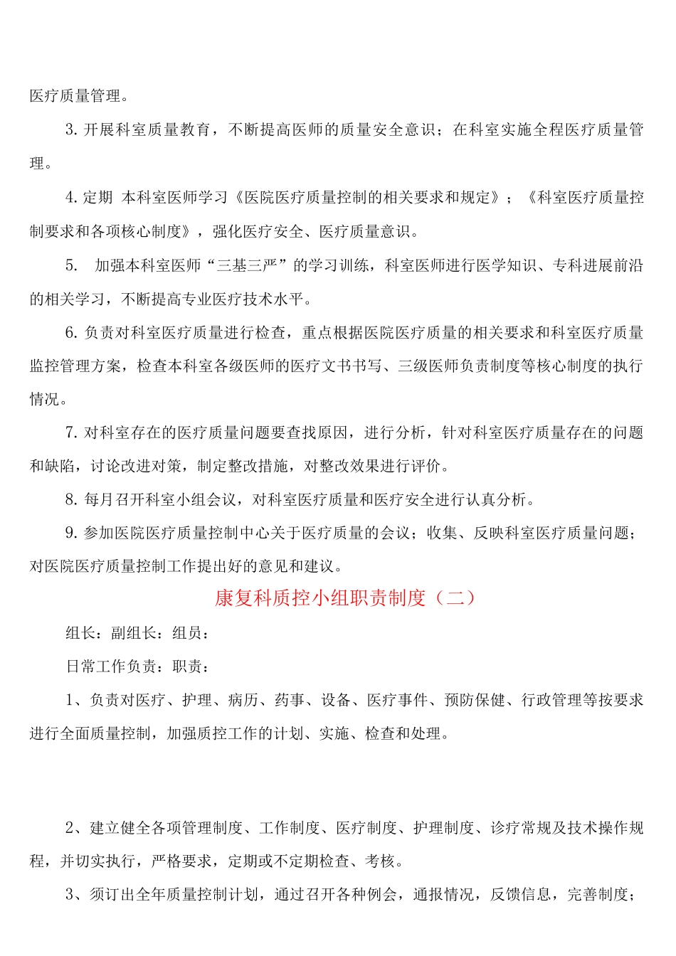 康复科质控小组职责制度_第3页