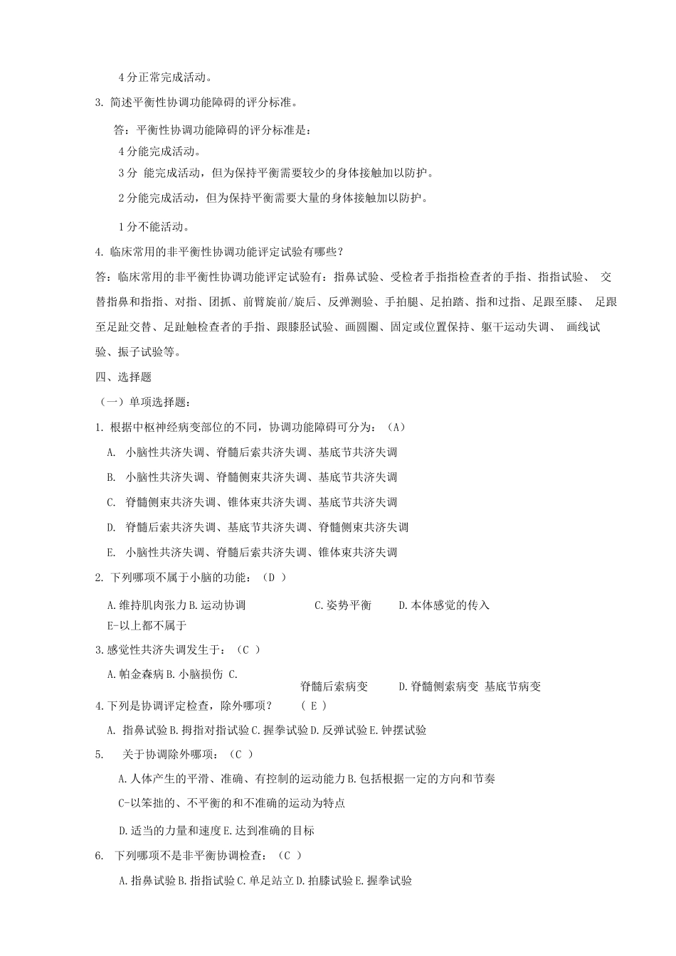 康复评定学考试题库及答案_第2页
