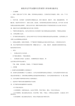 康复评定学考试题库及答案