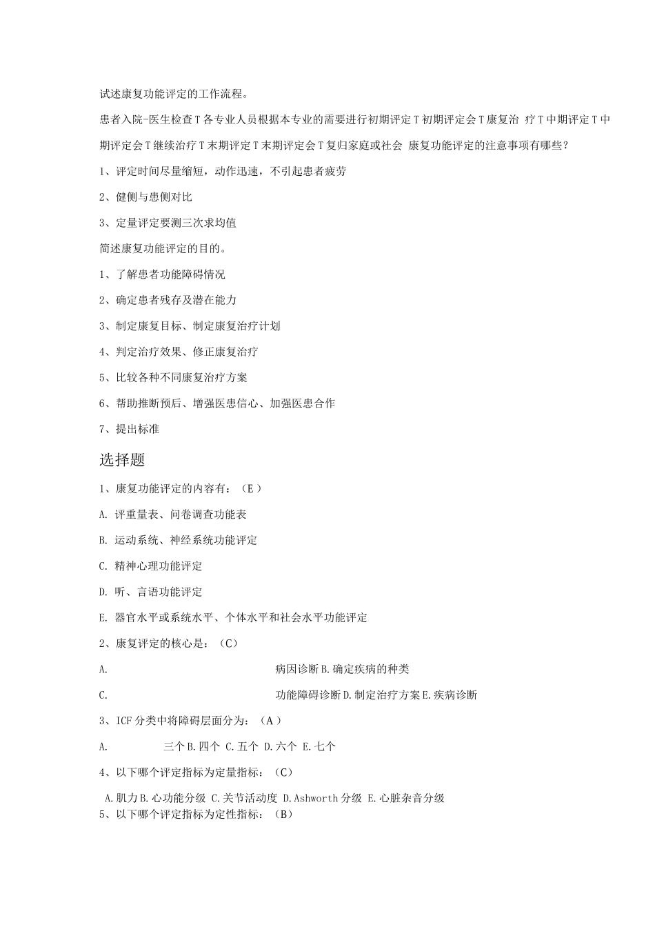康复评定学试题及答案_第2页