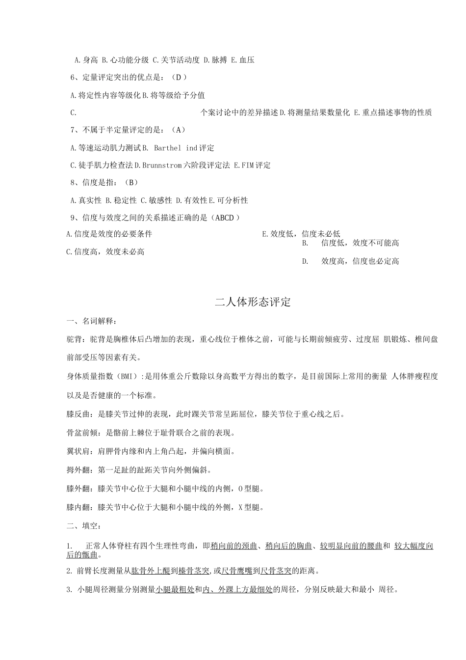 康复评定学试题及答案_第3页