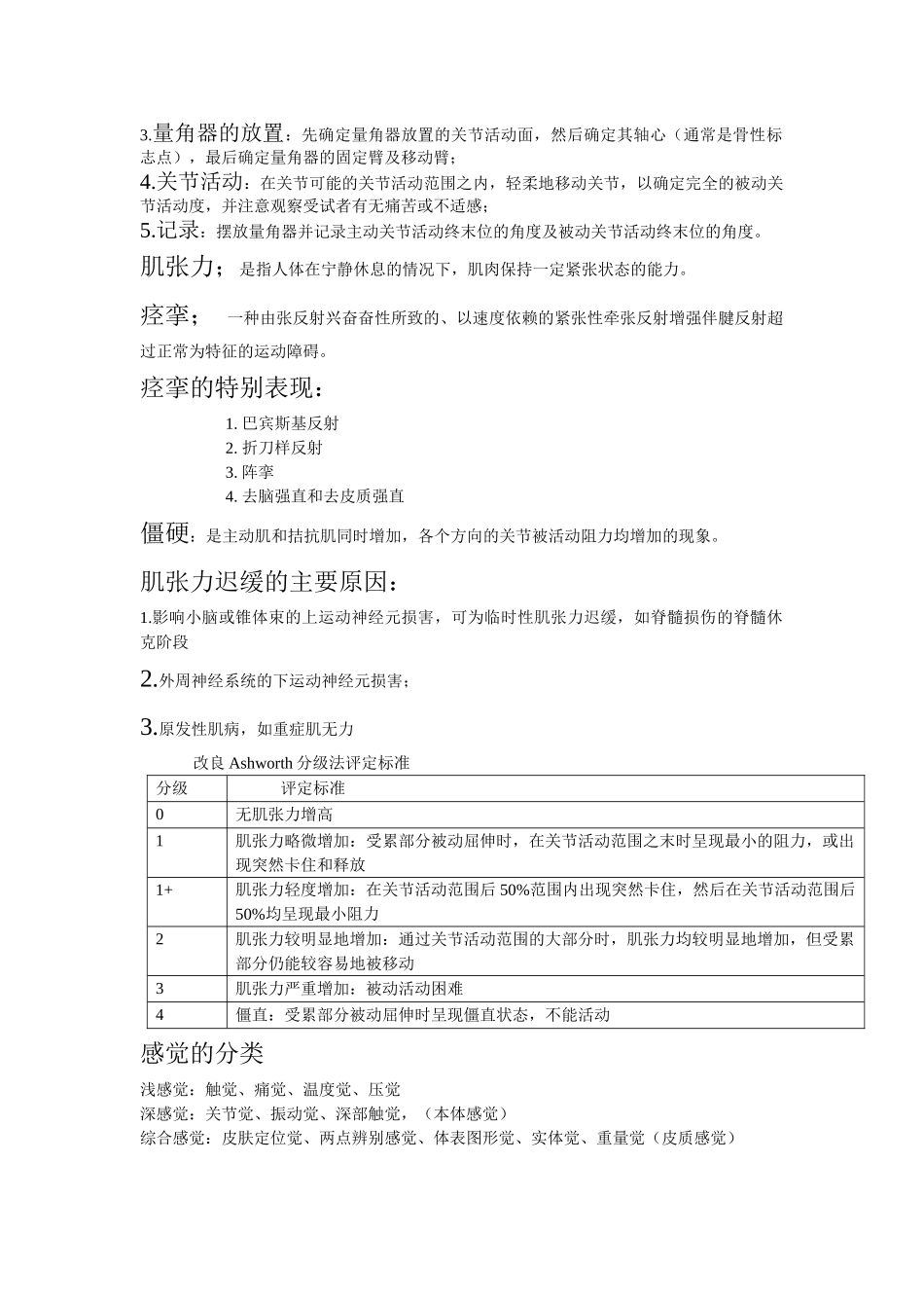 康复评定技术重点复习_第2页