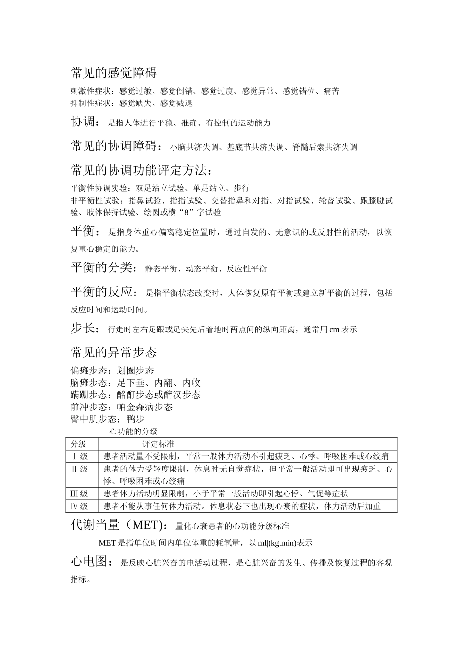 康复评定技术重点复习_第3页