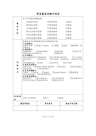 康复训练计划书