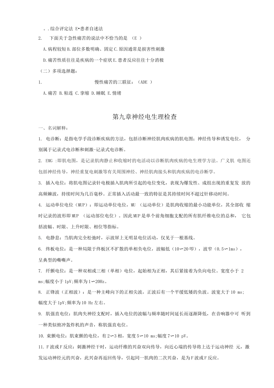 康复评定学试题和答案_第2页