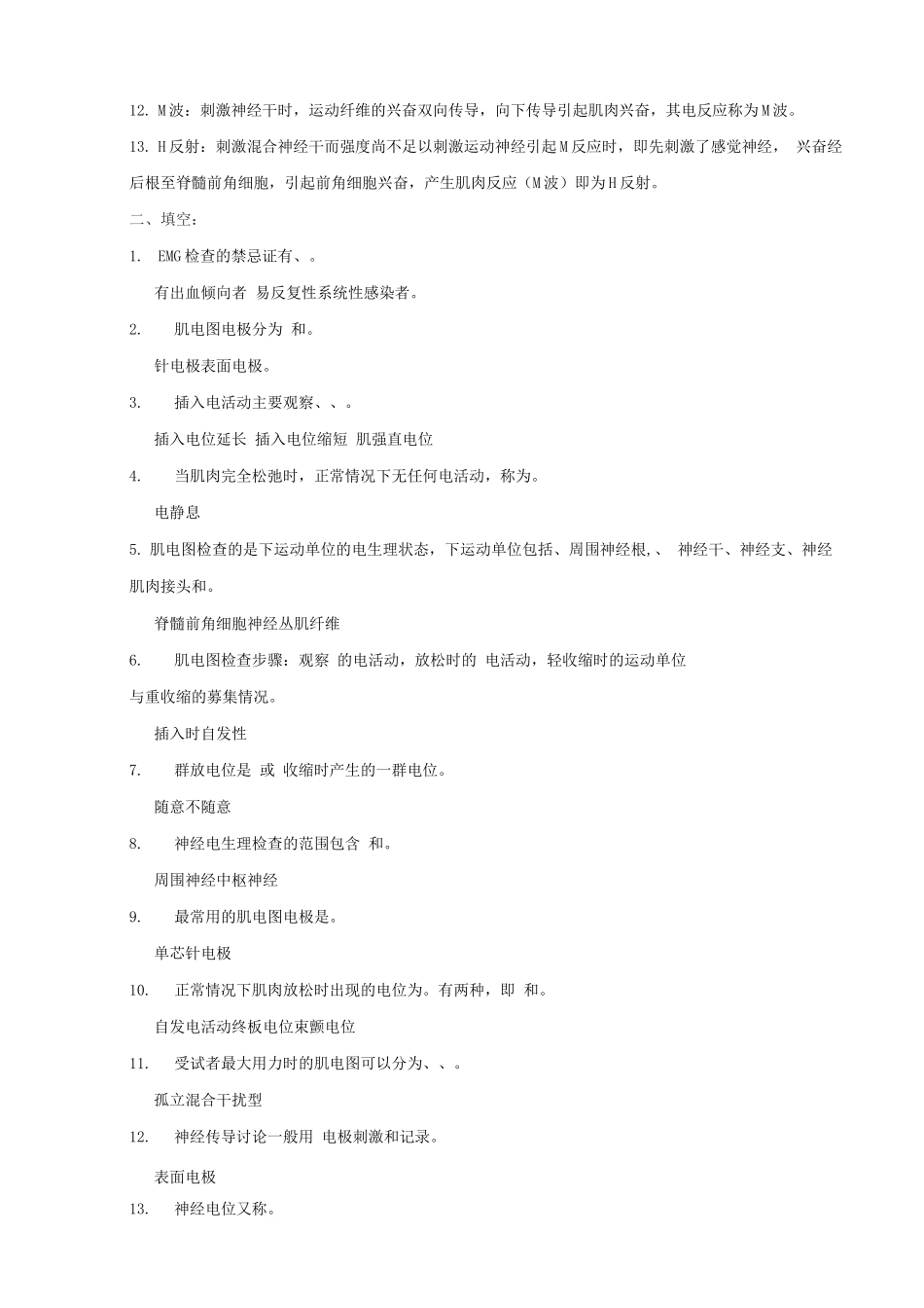 康复评定学试题和答案_第3页