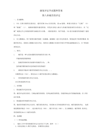 康复评定学试题和答案