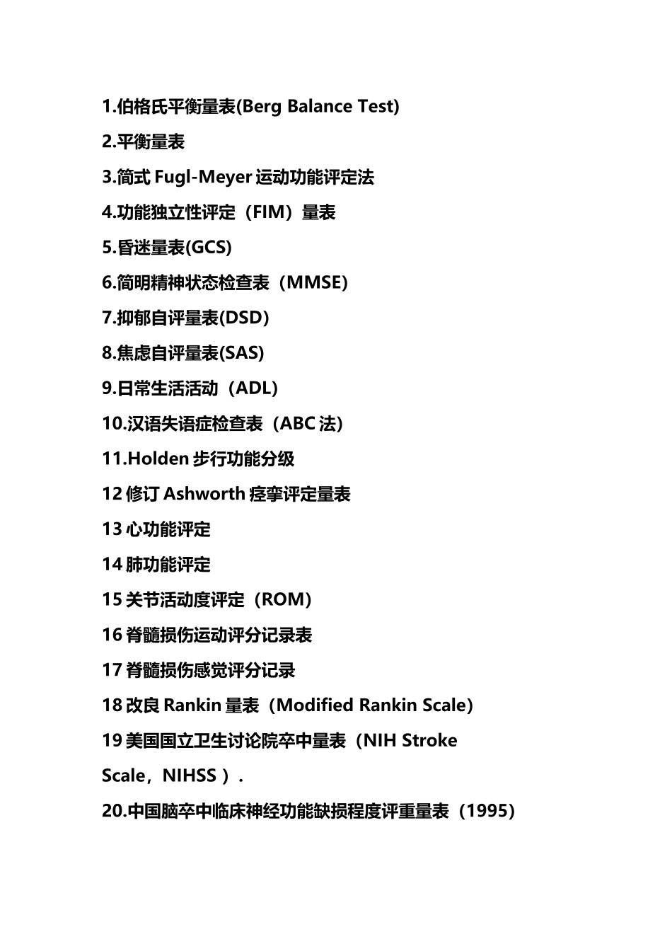 康复评定量表汇总_第2页