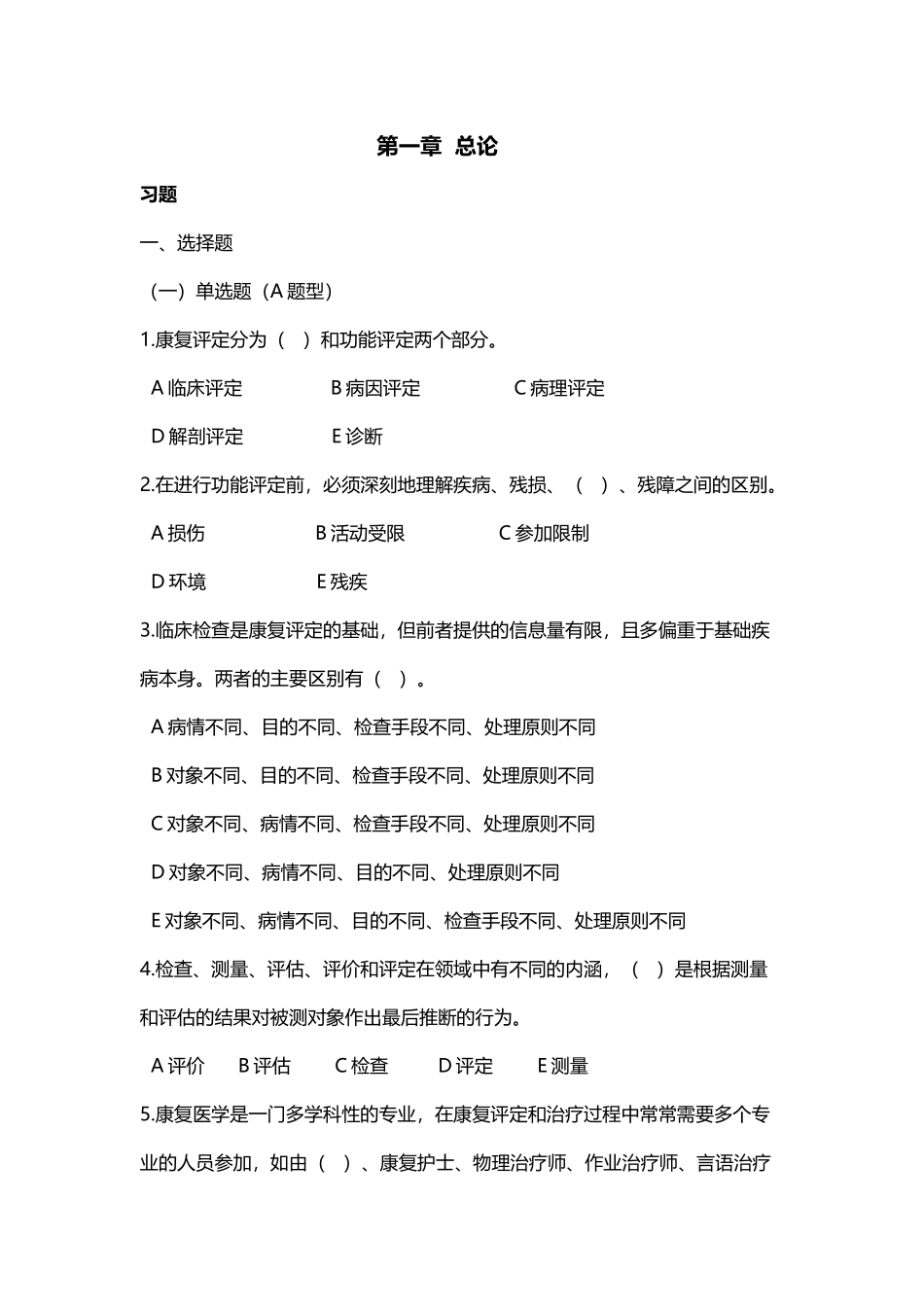 康复评定技术习题集一_第2页