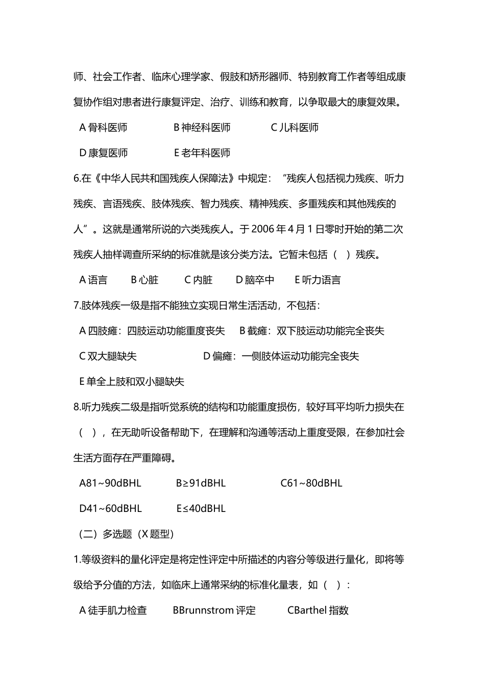 康复评定技术习题集一_第3页