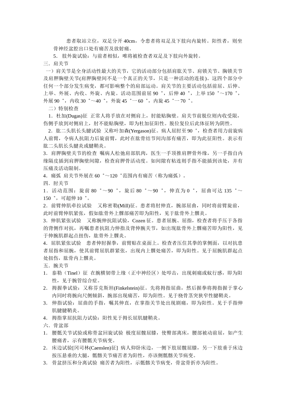 康复门诊常用检查_第3页