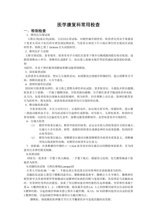康复门诊常用检查