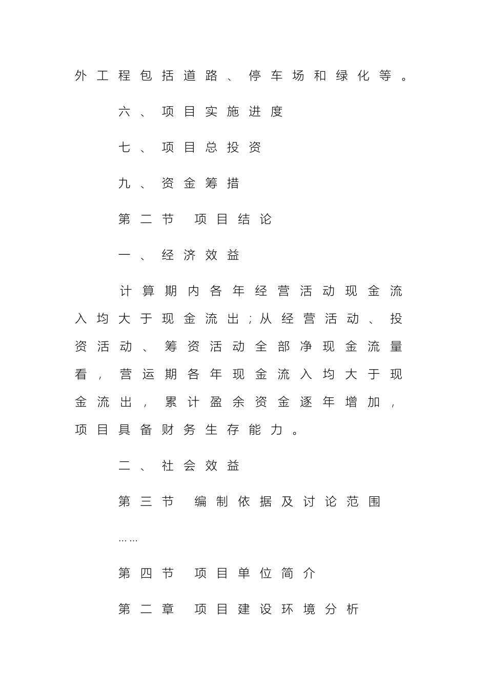 康复辅具研发及体验中心项目可行性研究报告_第3页