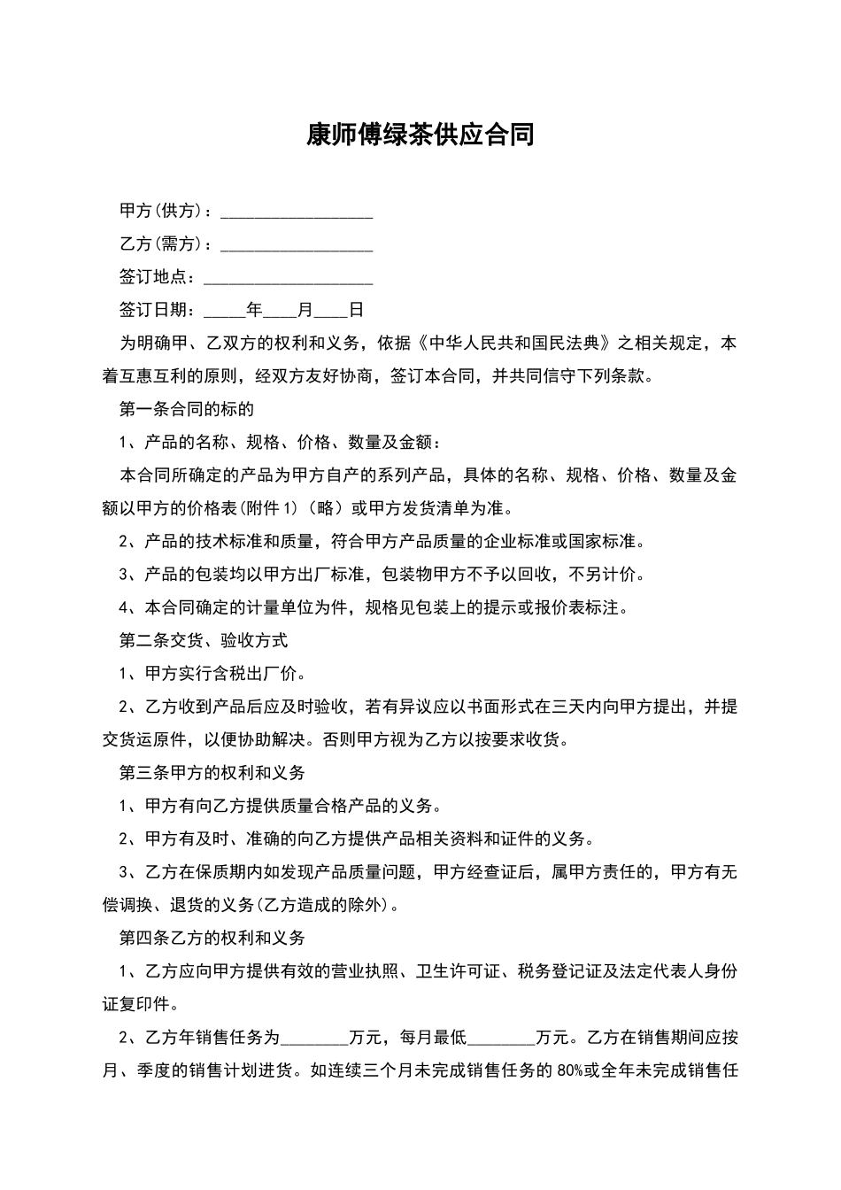 康师傅绿茶供应合同_第1页