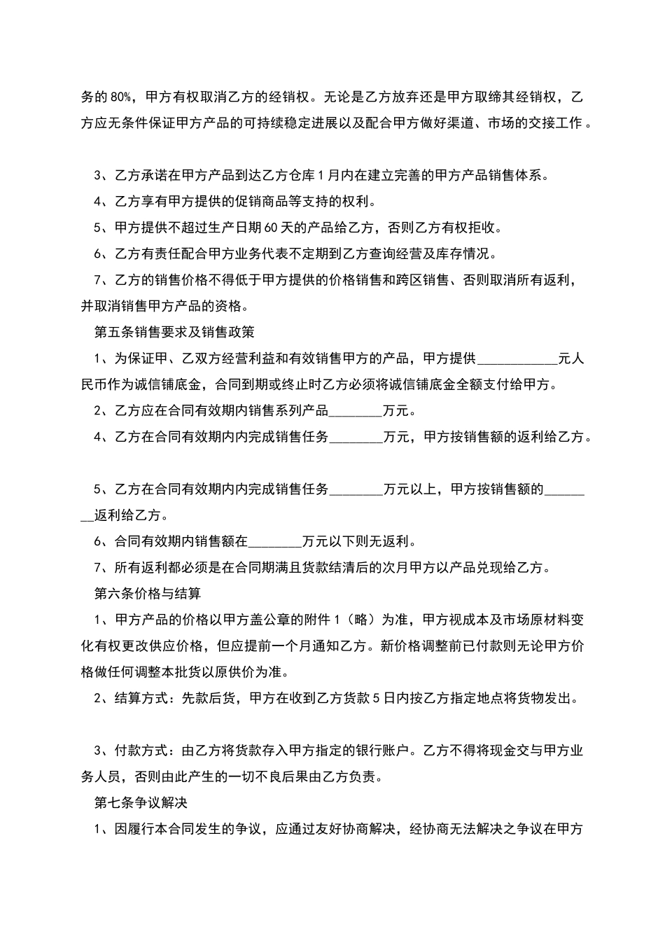 康师傅绿茶供应合同_第2页