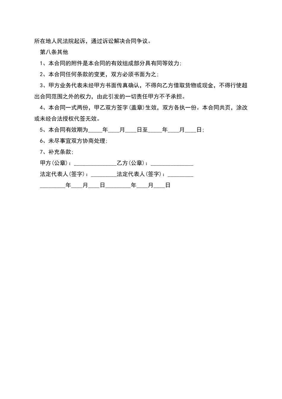 康师傅绿茶供应合同_第3页