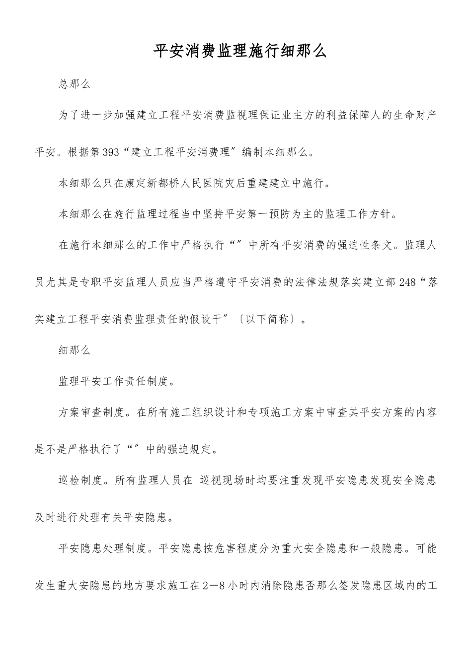 康定县新都桥人民医院灾后重建项目_第1页