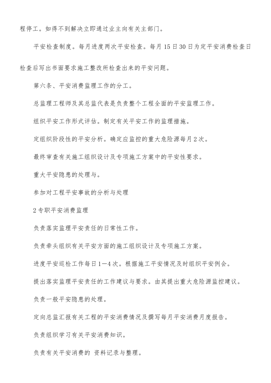 康定县新都桥人民医院灾后重建项目_第2页