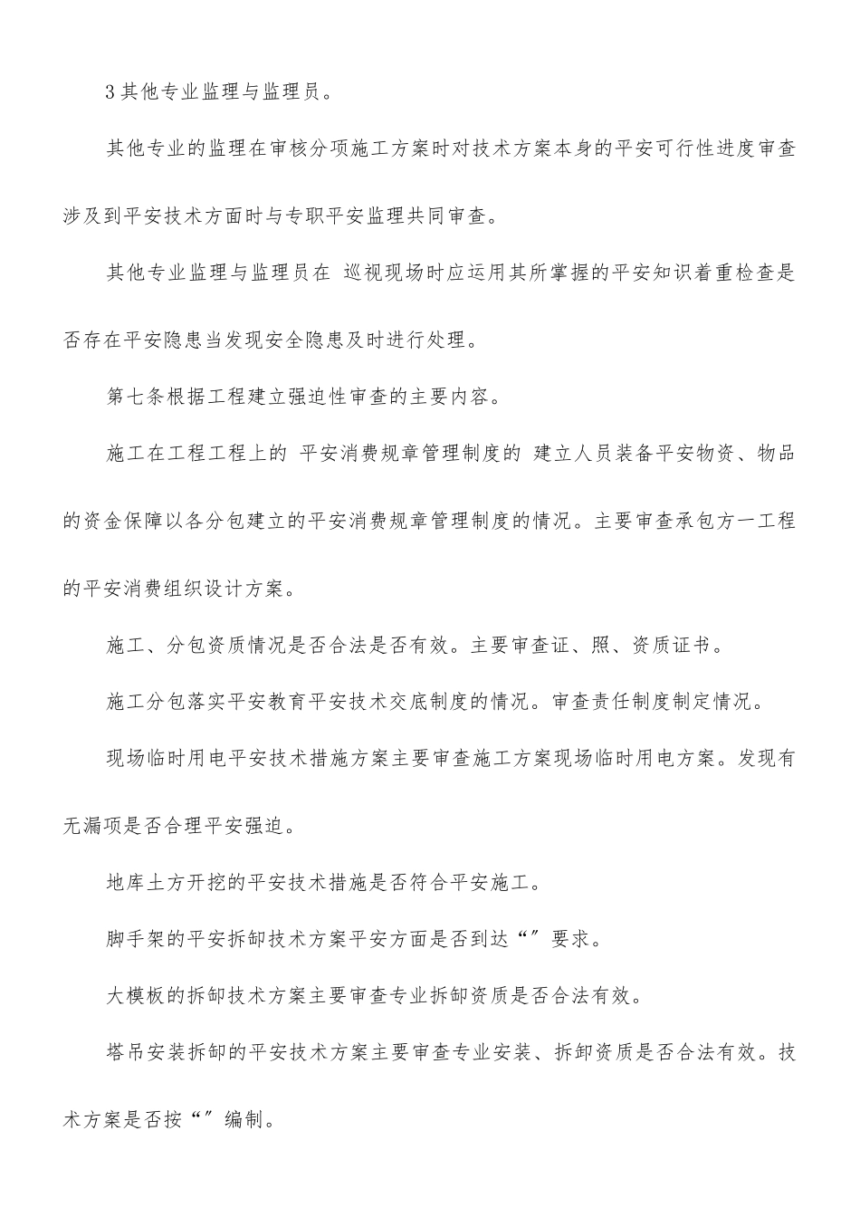 康定县新都桥人民医院灾后重建项目_第3页