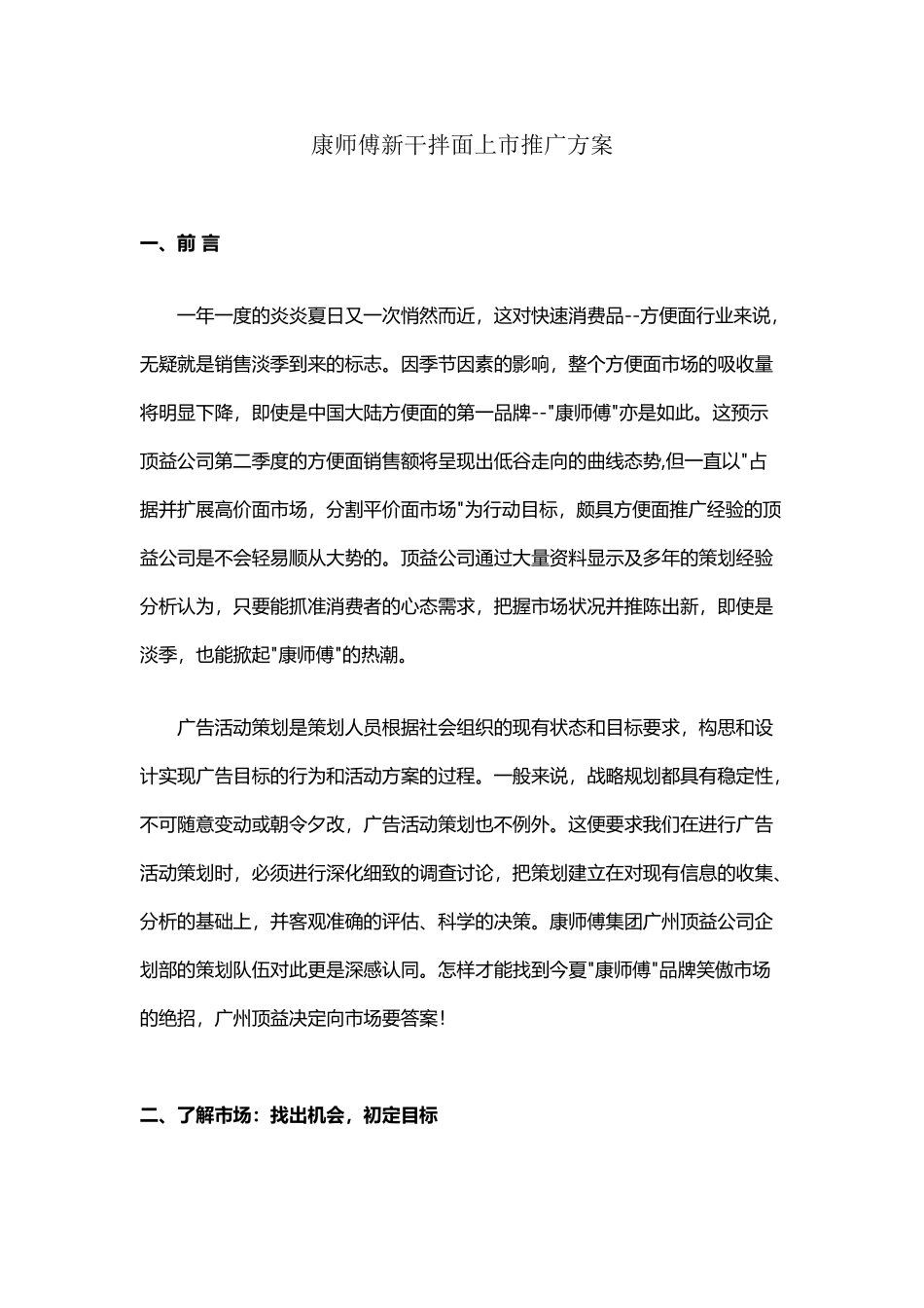 康师傅新干拌面上市推广方案_第2页