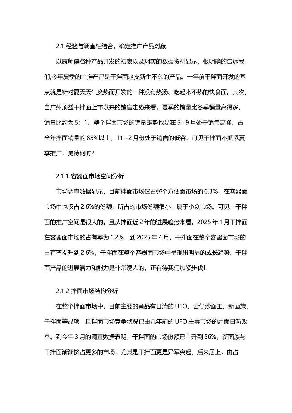 康师傅新干拌面上市推广方案_第3页