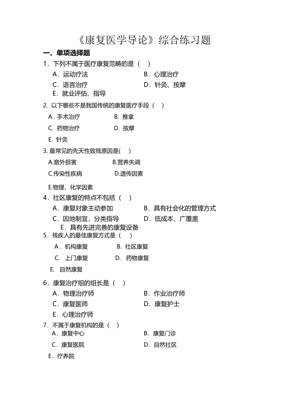 康导综合练习题_第2页