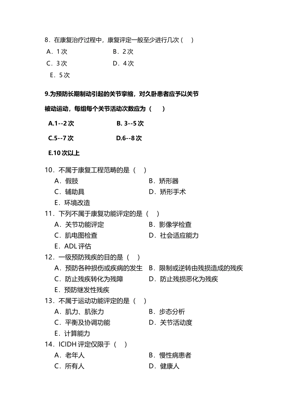 康导综合练习题_第3页