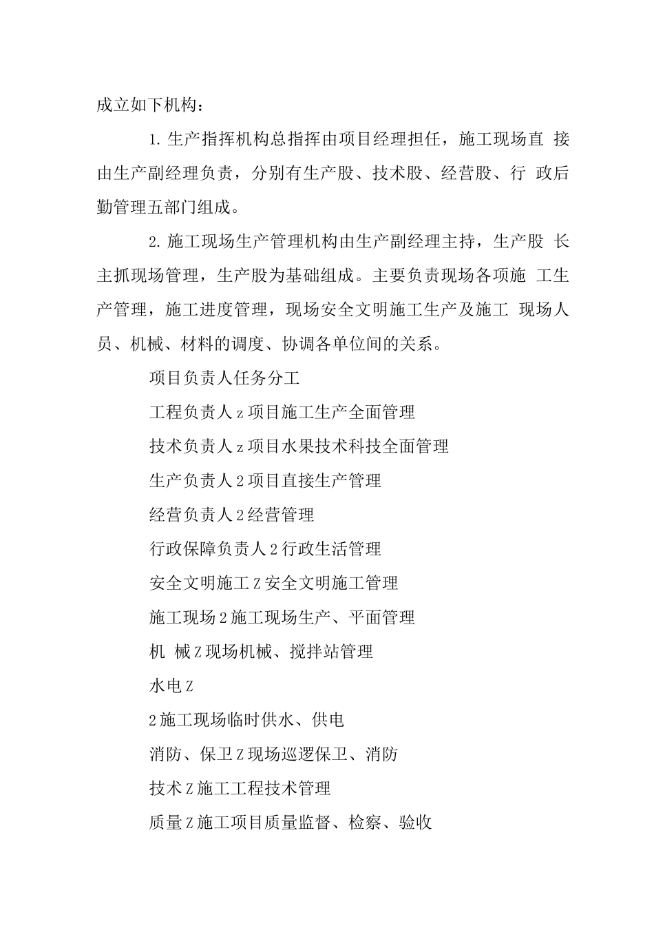 康居高层楼群施工布署_第2页