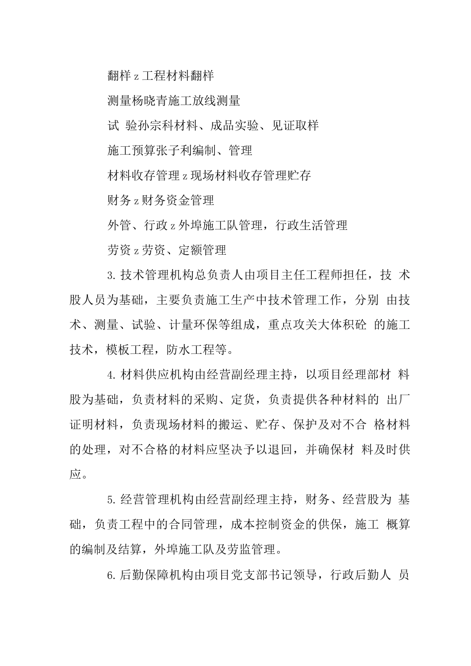 康居高层楼群施工布署_第3页