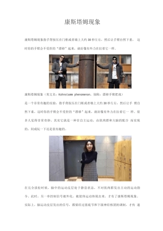 康斯塔姆现象