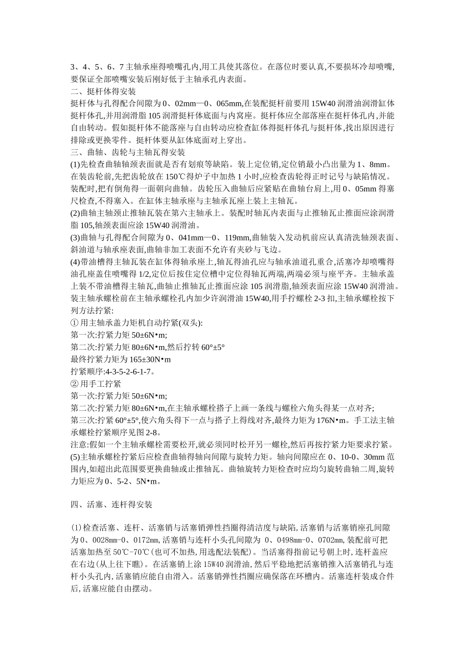 康明斯6BT系列柴油发动机装配和调整_第2页