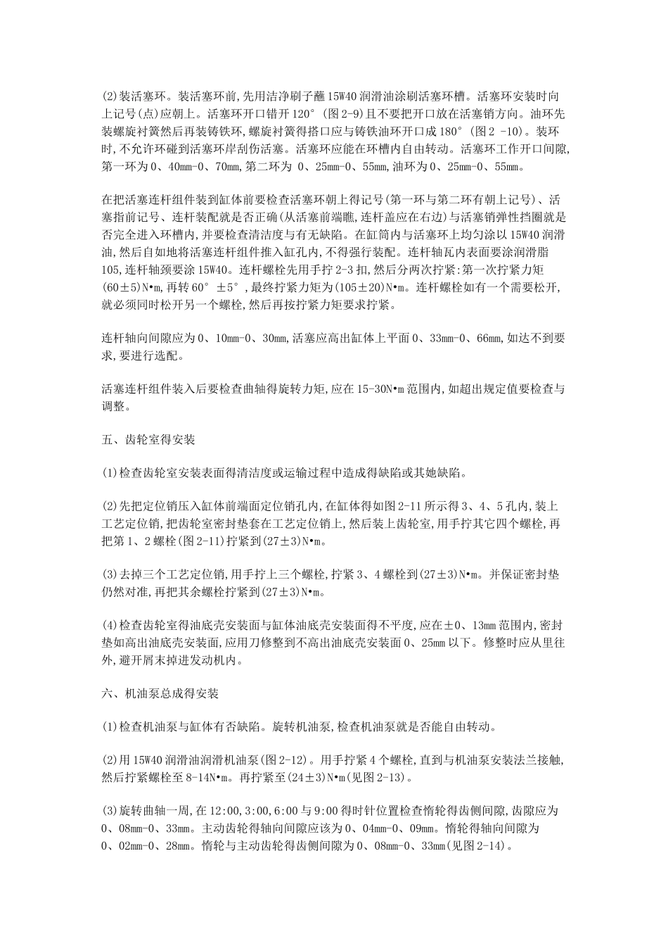 康明斯6BT系列柴油发动机装配和调整_第3页
