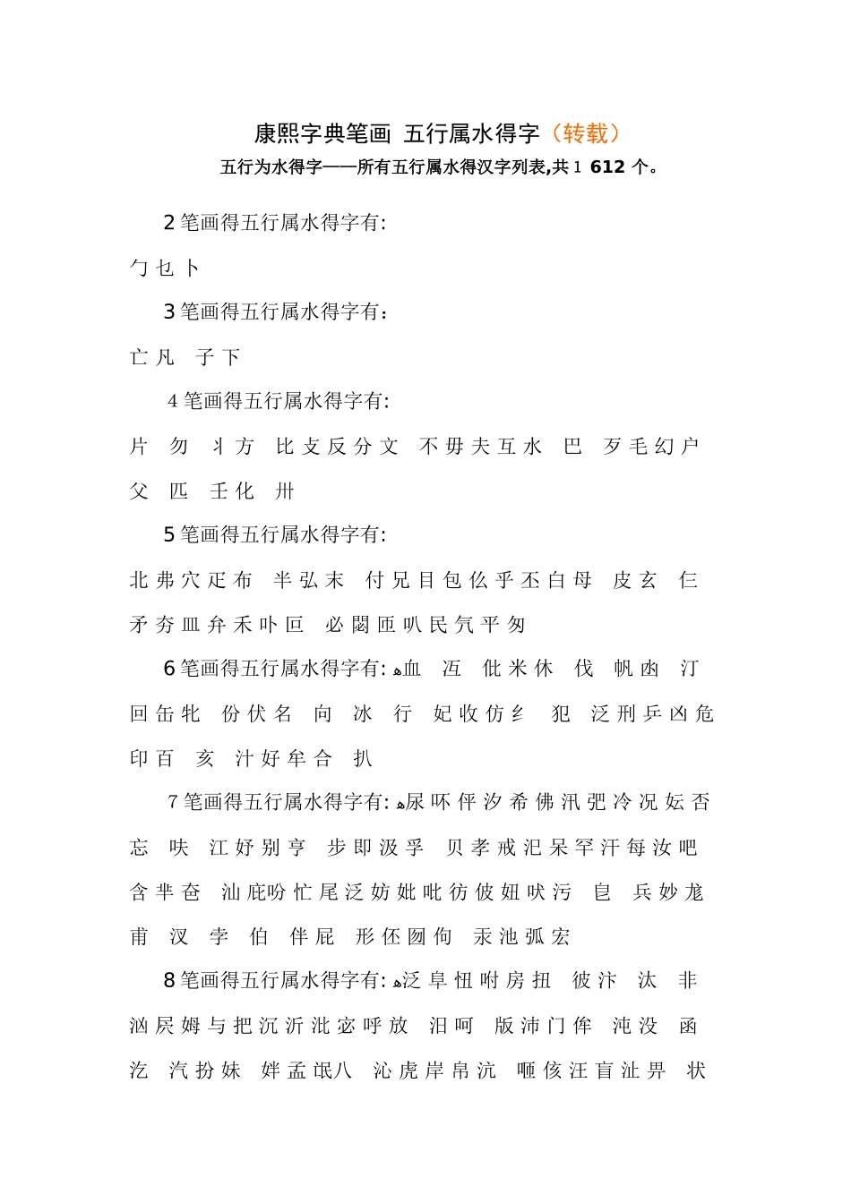 康熙字典笔画_五行属水的字_第1页