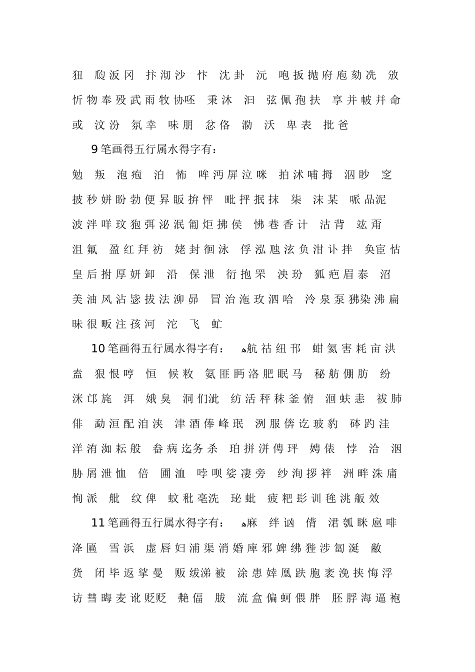 康熙字典笔画_五行属水的字_第2页