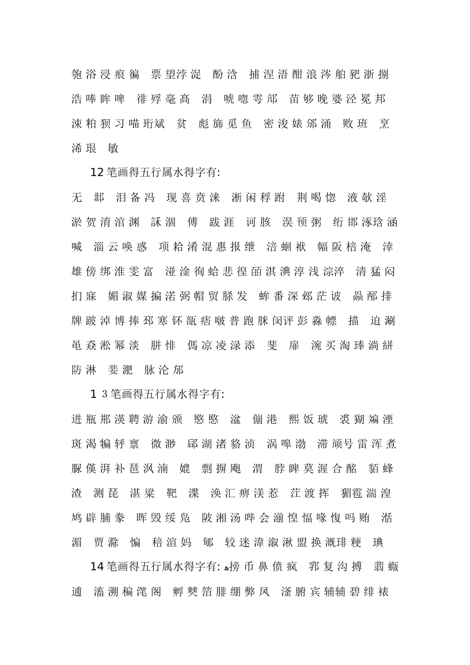 康熙字典笔画_五行属水的字_第3页
