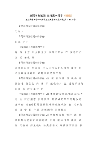 康熙字典笔画_五行属水的字