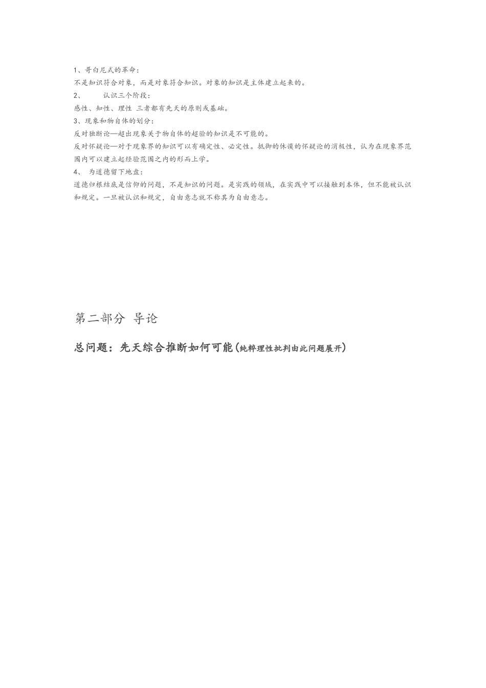 康德哲学笔记整理_第2页
