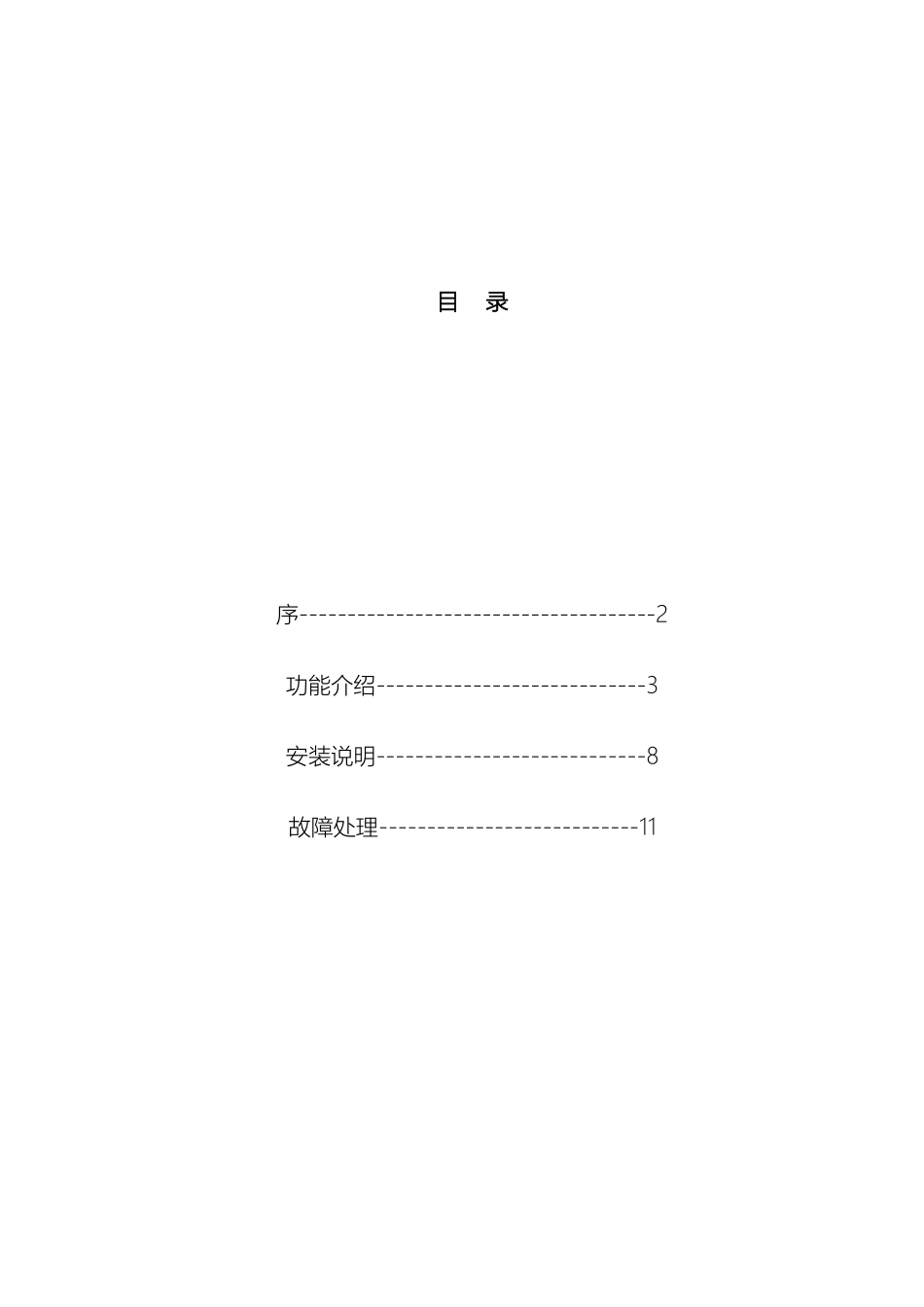 康明斯电调说明书_第2页