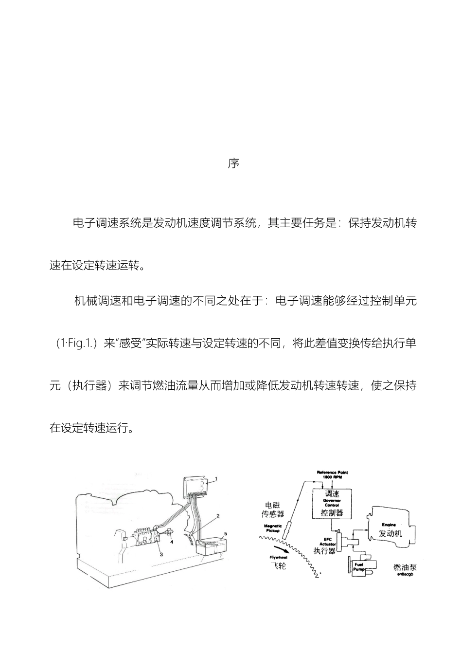 康明斯电调说明书_第3页