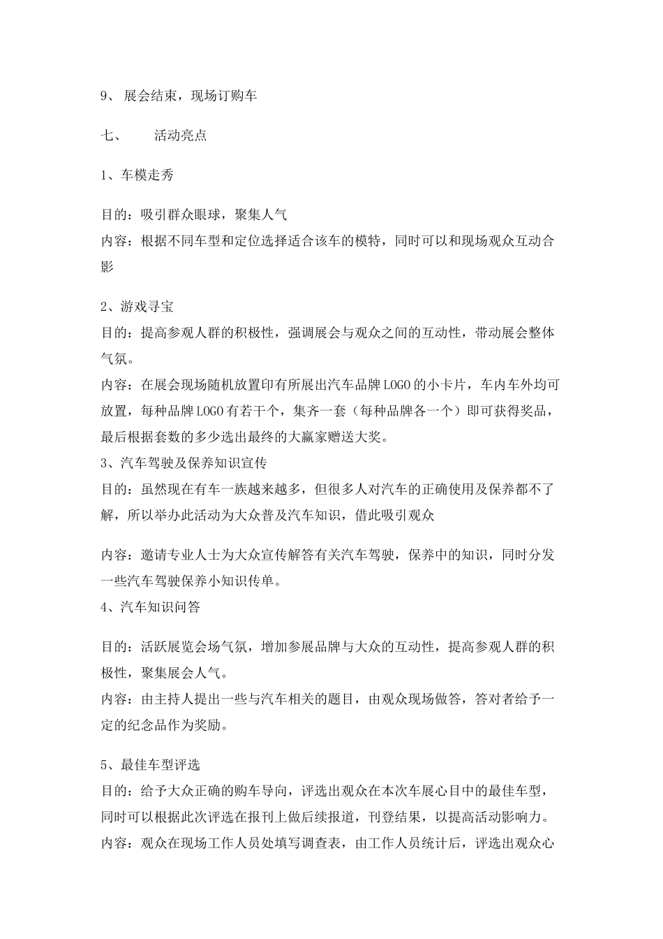 康顺汽车2010春季车展策划方案_第2页